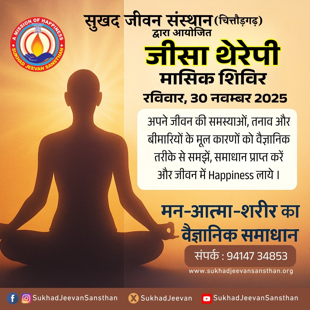 “जीसा थेरेपी” मासिक शिविर